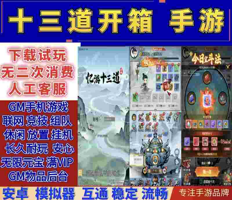 忆游十三道-神言游戏