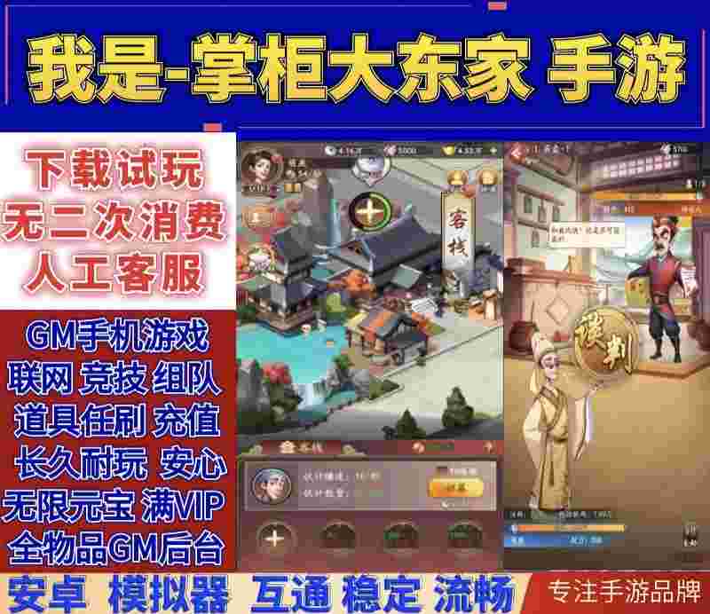 我是大东家 独家后台服-神言游戏