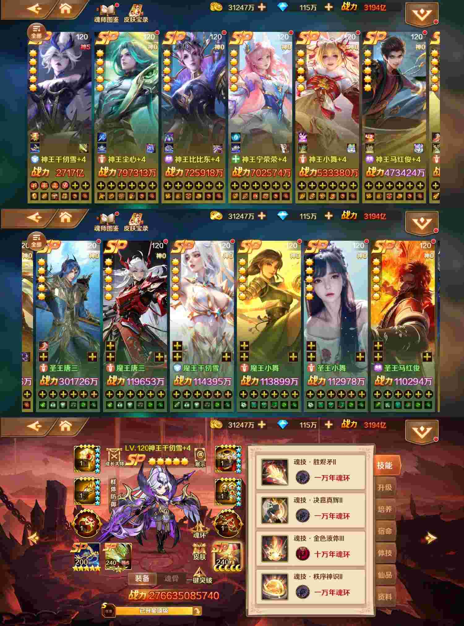 新斗罗大陆20SP后台魂环版［包更新］-神言游戏