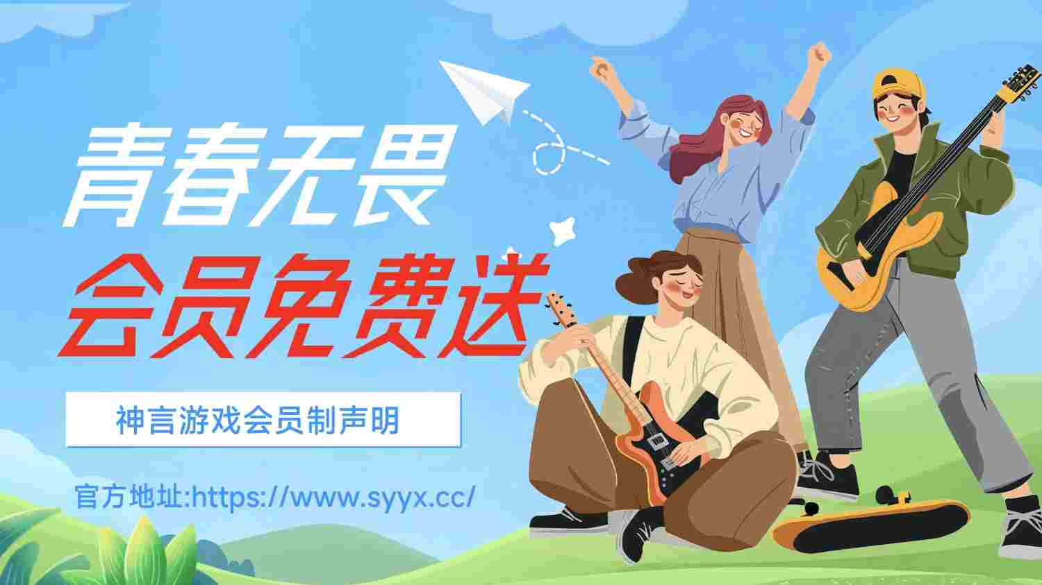 关于会员制/代理制声明-神言游戏