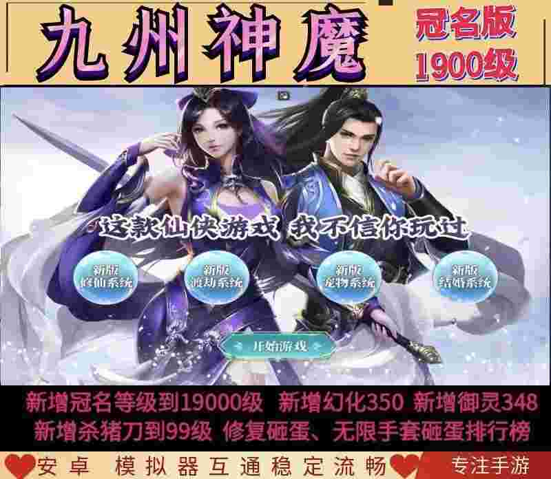 九州神魔（19000级冠名版）-神言游戏