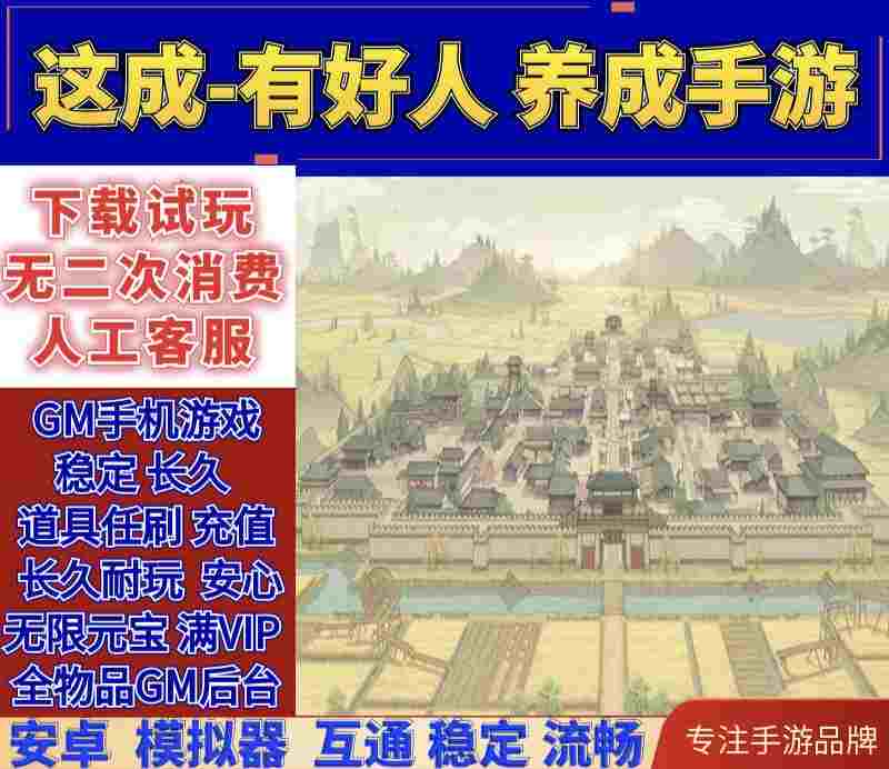 这城里有良田 （后台修复版）-神言游戏