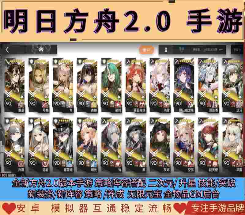 明日方舟2.0版-神言游戏