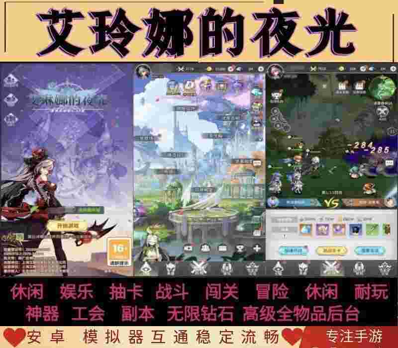 艾琳娜的夜光-神言游戏