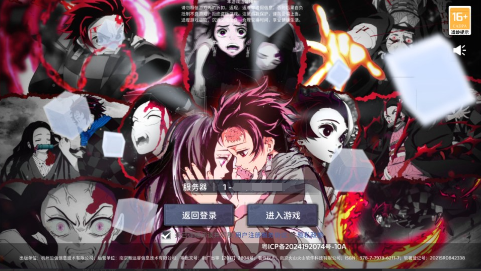 鬼灭之刃-神言游戏