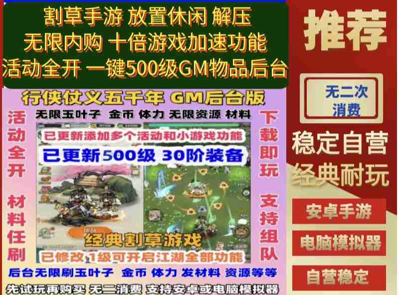 五千年—墨迹大侠（500级版本）-神言游戏