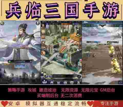 兵临三国 策略游戏-神言游戏