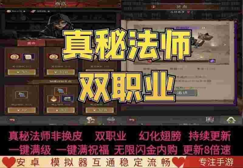 英雄有闪双职业（真法师）-神言游戏