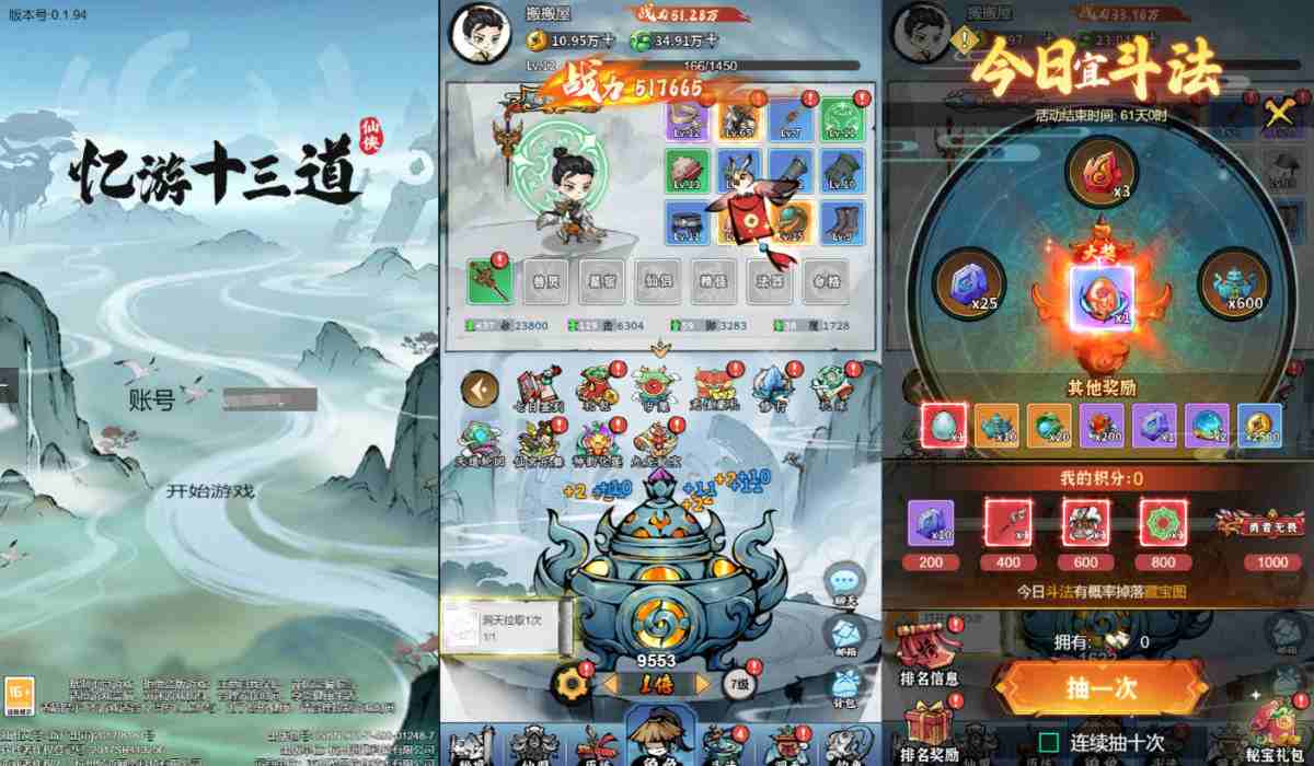 亿游十三道-神言游戏