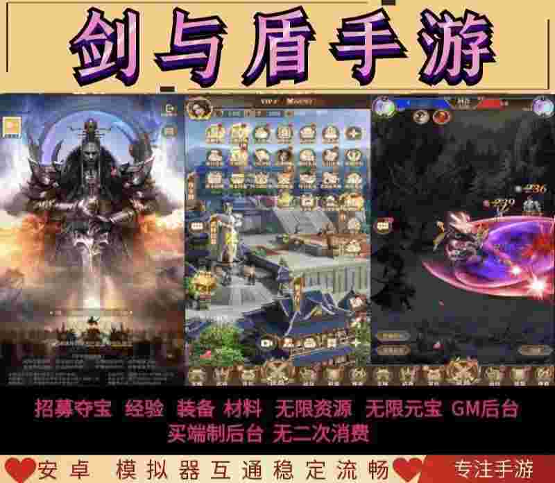 剑与盾-神言游戏