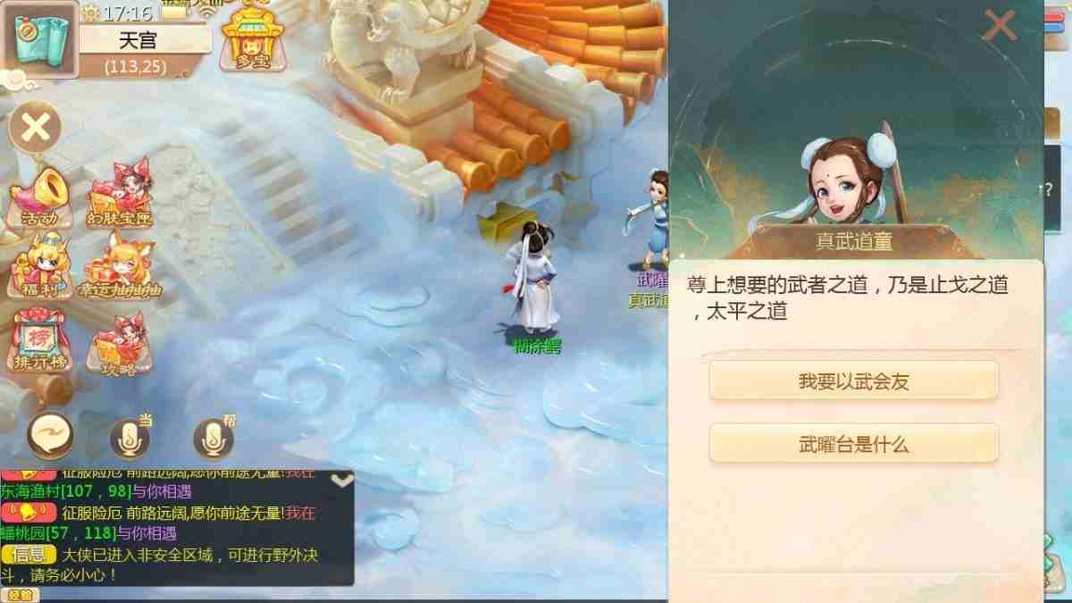 缥缈大话–武耀台-神言游戏