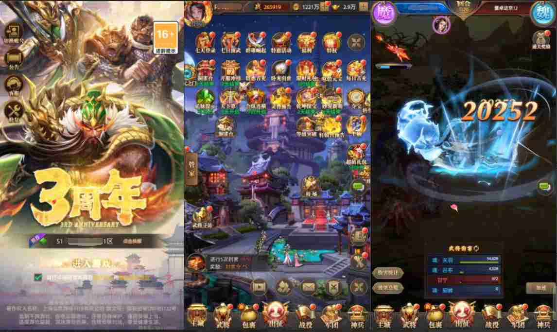 铁杆三国（十一魂）-神言游戏