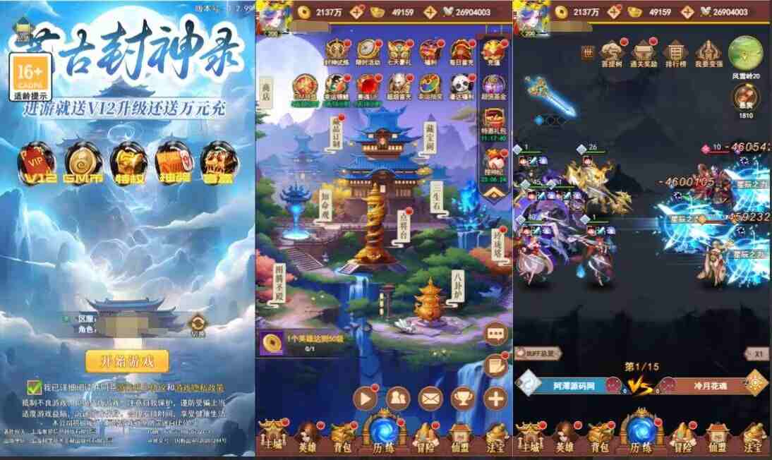 放置封神之荒古封神录 后台魔改版-神言游戏