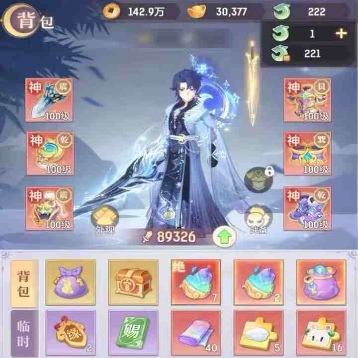 长安幻想-神言游戏