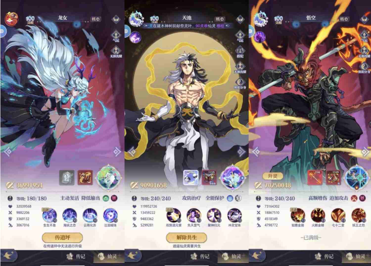 炼仙传说-神言游戏