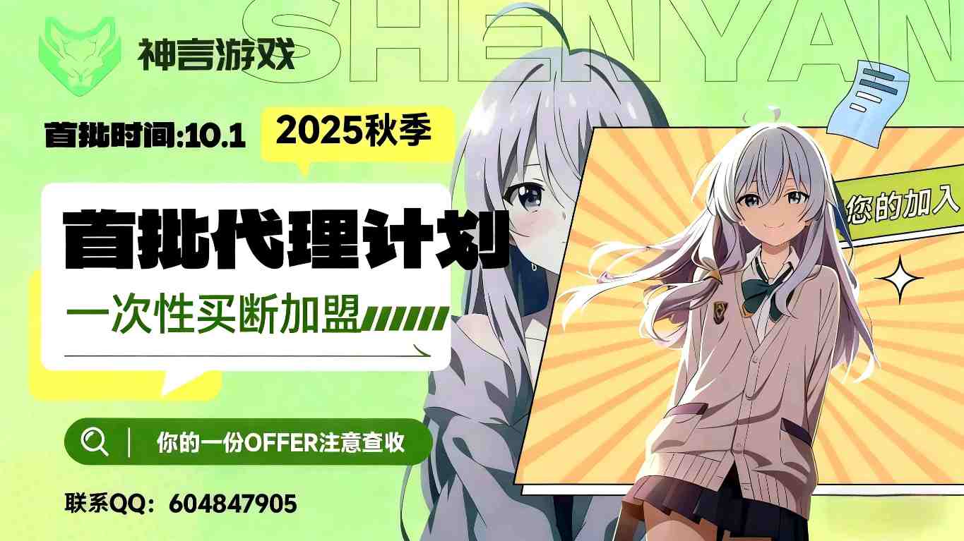 代理加盟，一次性买断！选择我们的优势！-神言游戏