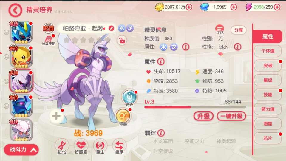 口袋精灵 帕路奇亚-神言游戏