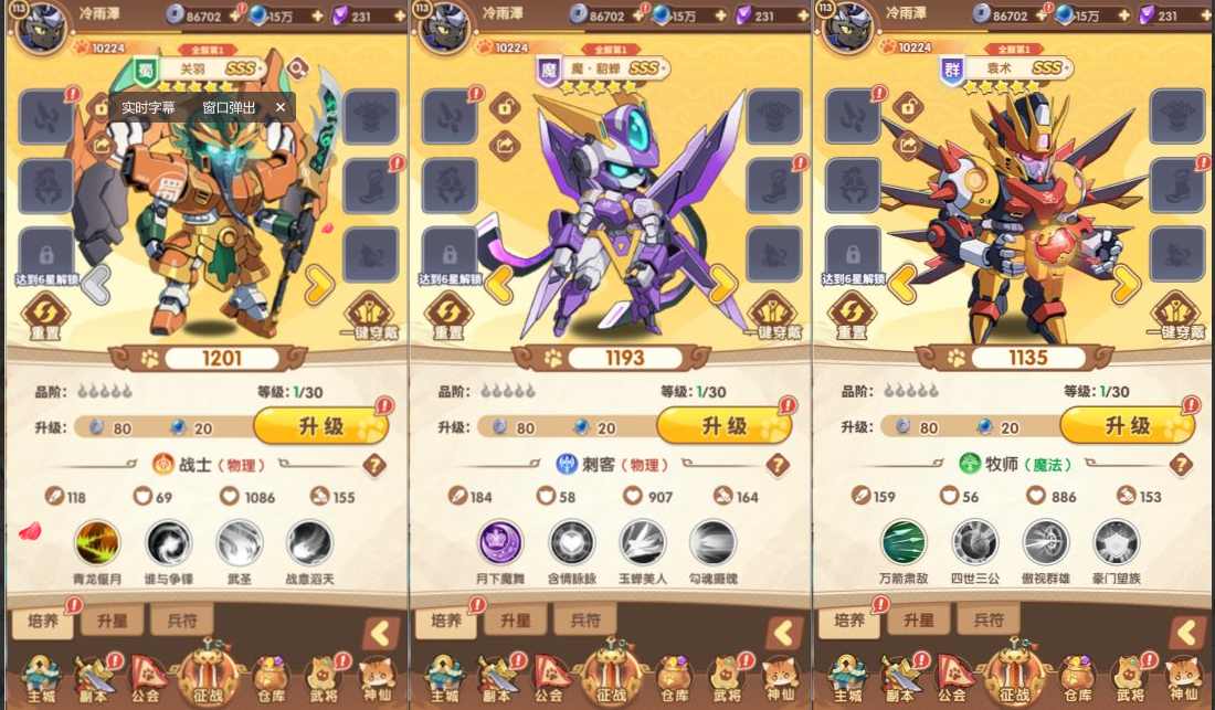 机甲三国-神言游戏