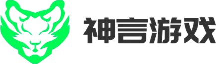 神言游戏