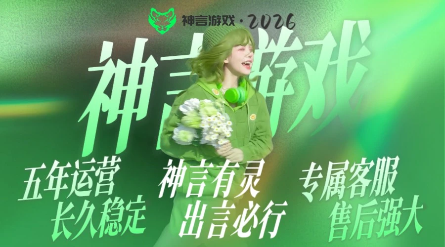 五周年重磅更新第一弹，第二弹-神言游戏
