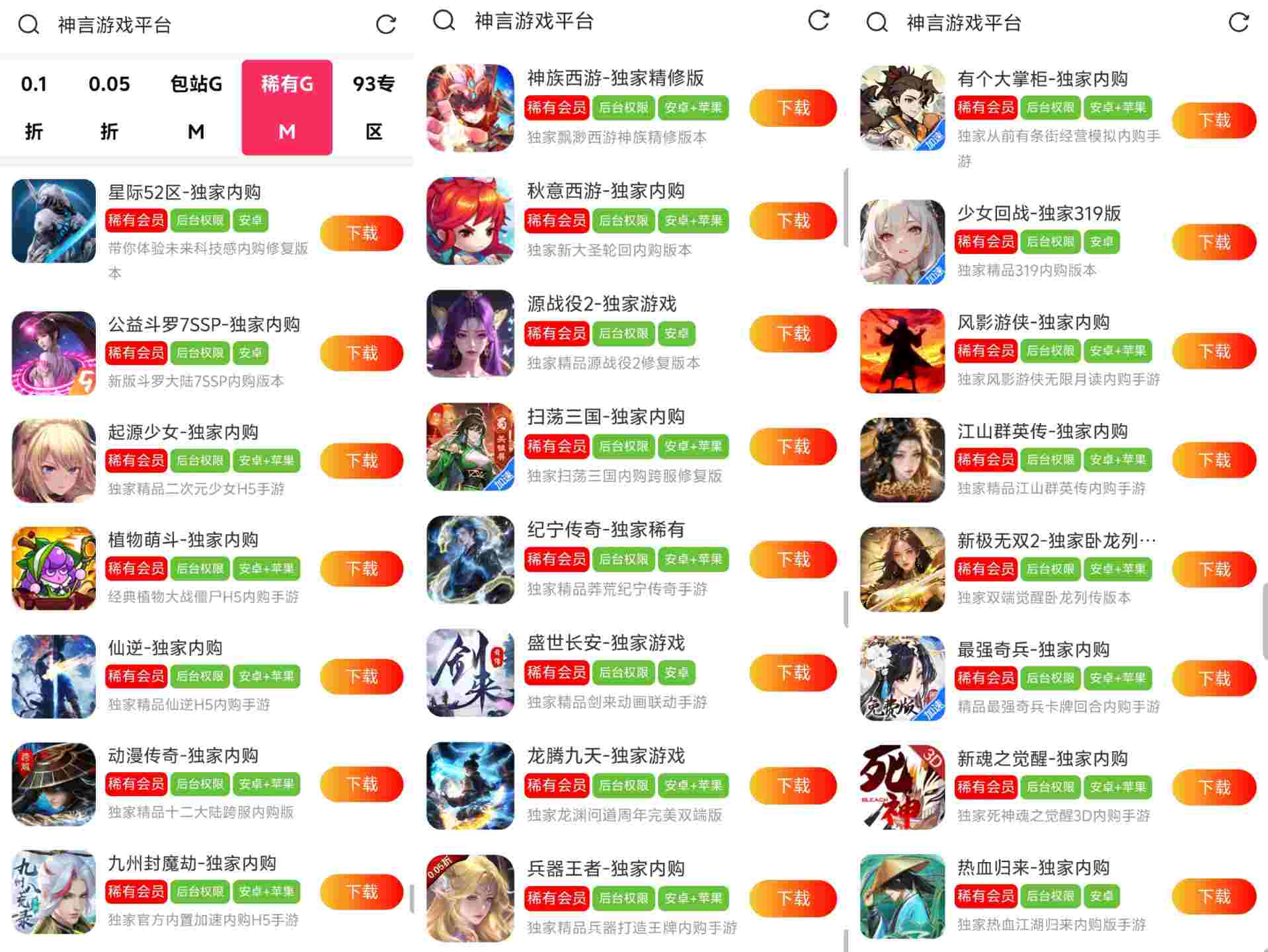 至尊包站-精品稀有后台游戏 苹果+安卓 官网游戏全打包-神言游戏