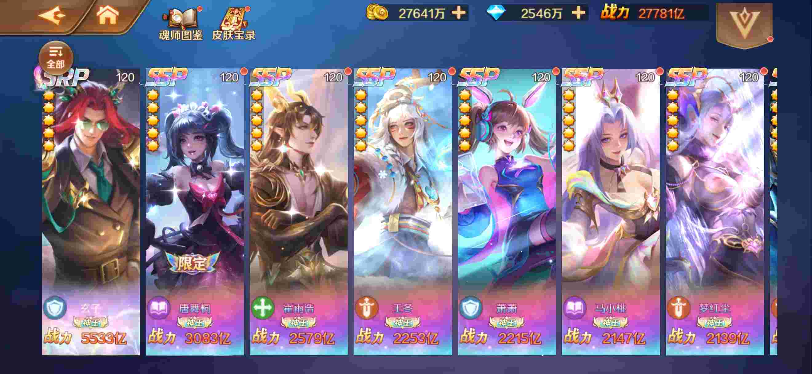 新斗罗大陆srp+9ssp后台版-神言游戏