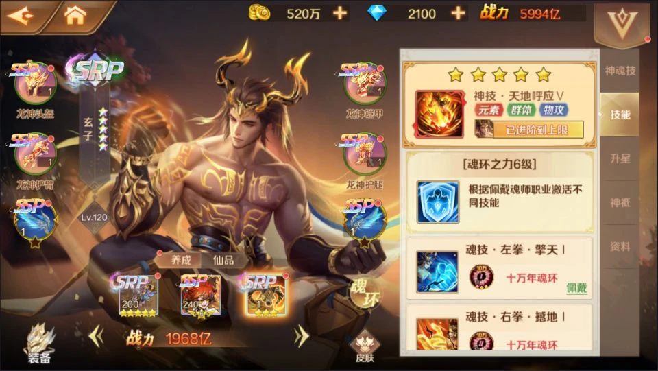 新斗罗大陆srp+9ssp后台版-神言游戏