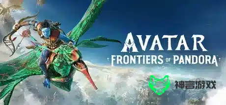 阿凡达：潘多拉边境 豪华中文版+全DLC 免费下载-神言游戏