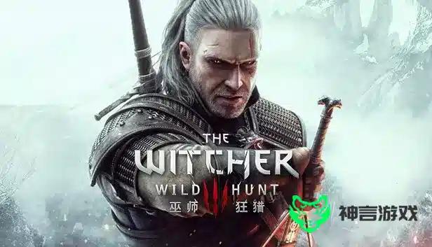 巫师3：狂猎 次时代豪华完整版 免费下载-神言游戏