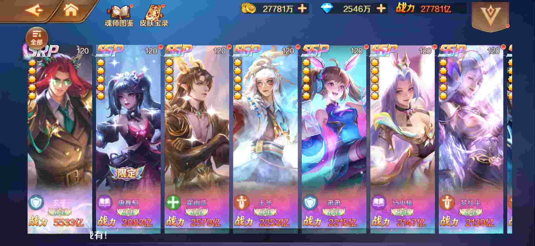 新斗罗大陆srp+9ssp后台版-神言游戏