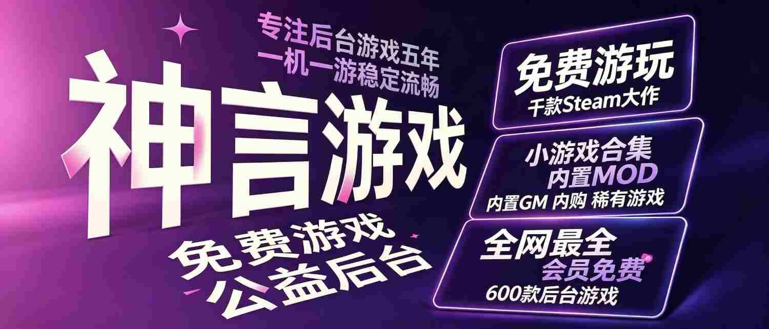 神言游戏