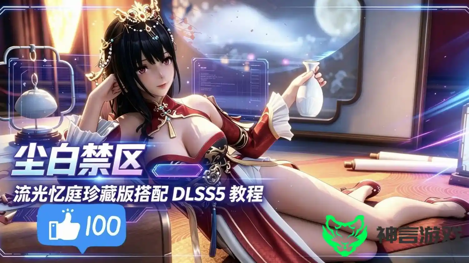 【尘白禁区】本地单机+DLSS5豪华整合版-神言游戏